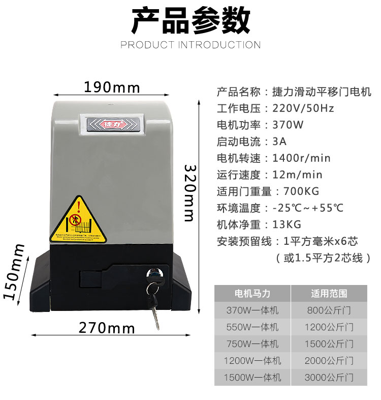 捷力平移门电机参数